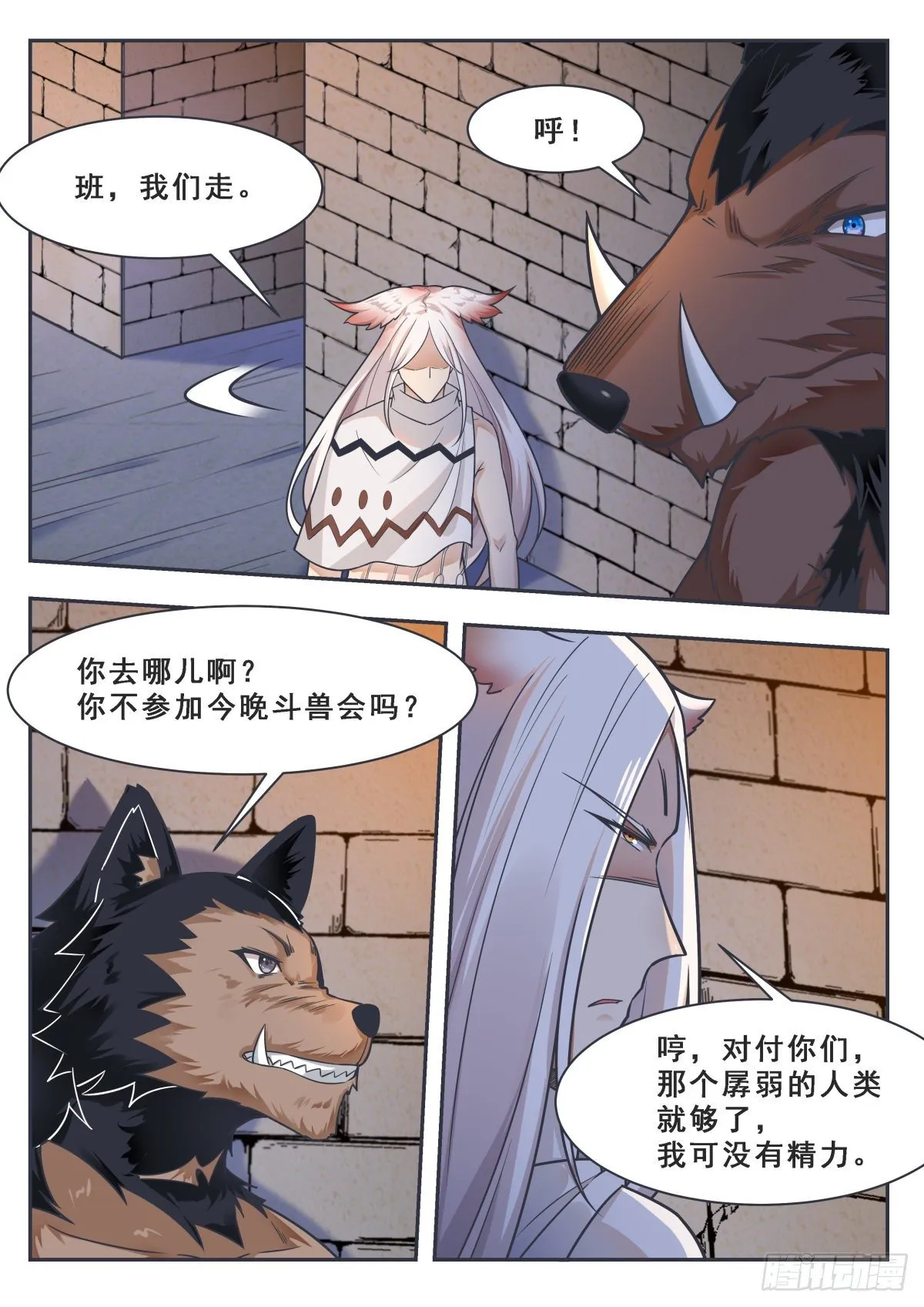 第167话 斗兽开始 第2页