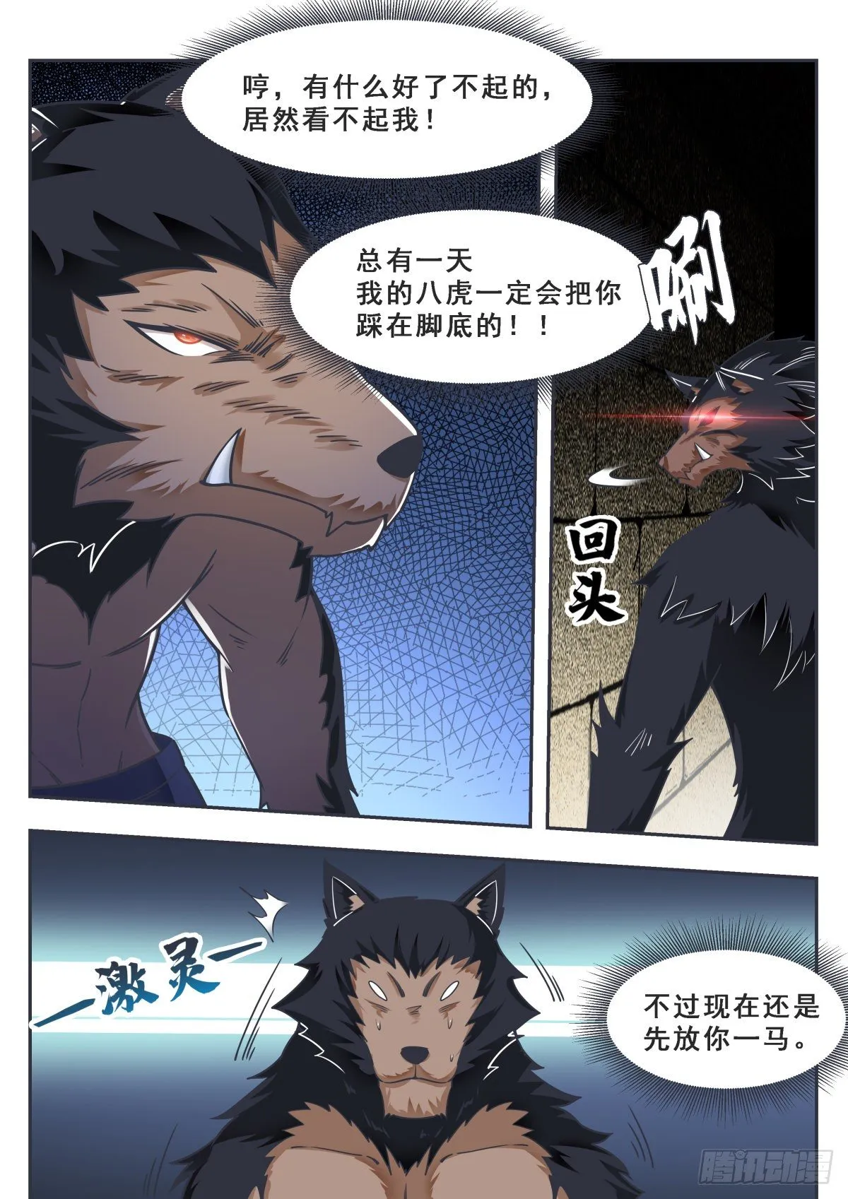 第167话 斗兽开始 第3页