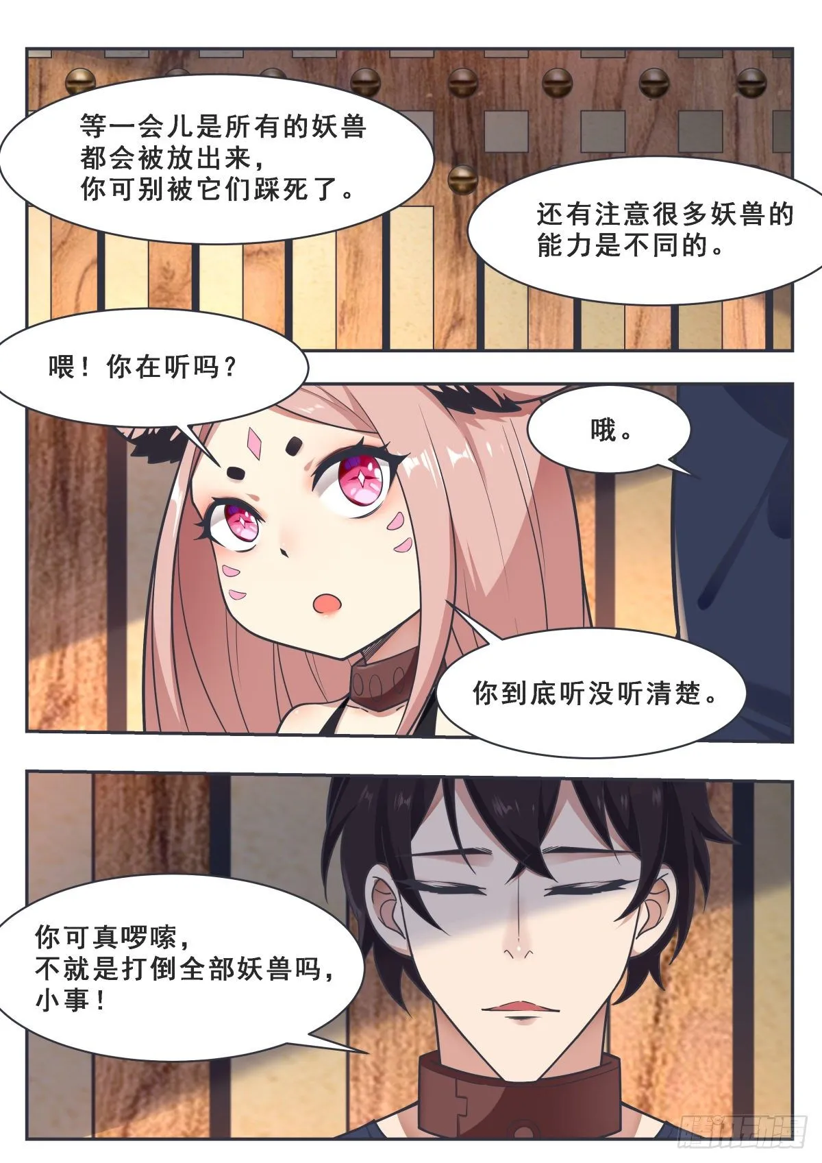 第167话 斗兽开始 第4页