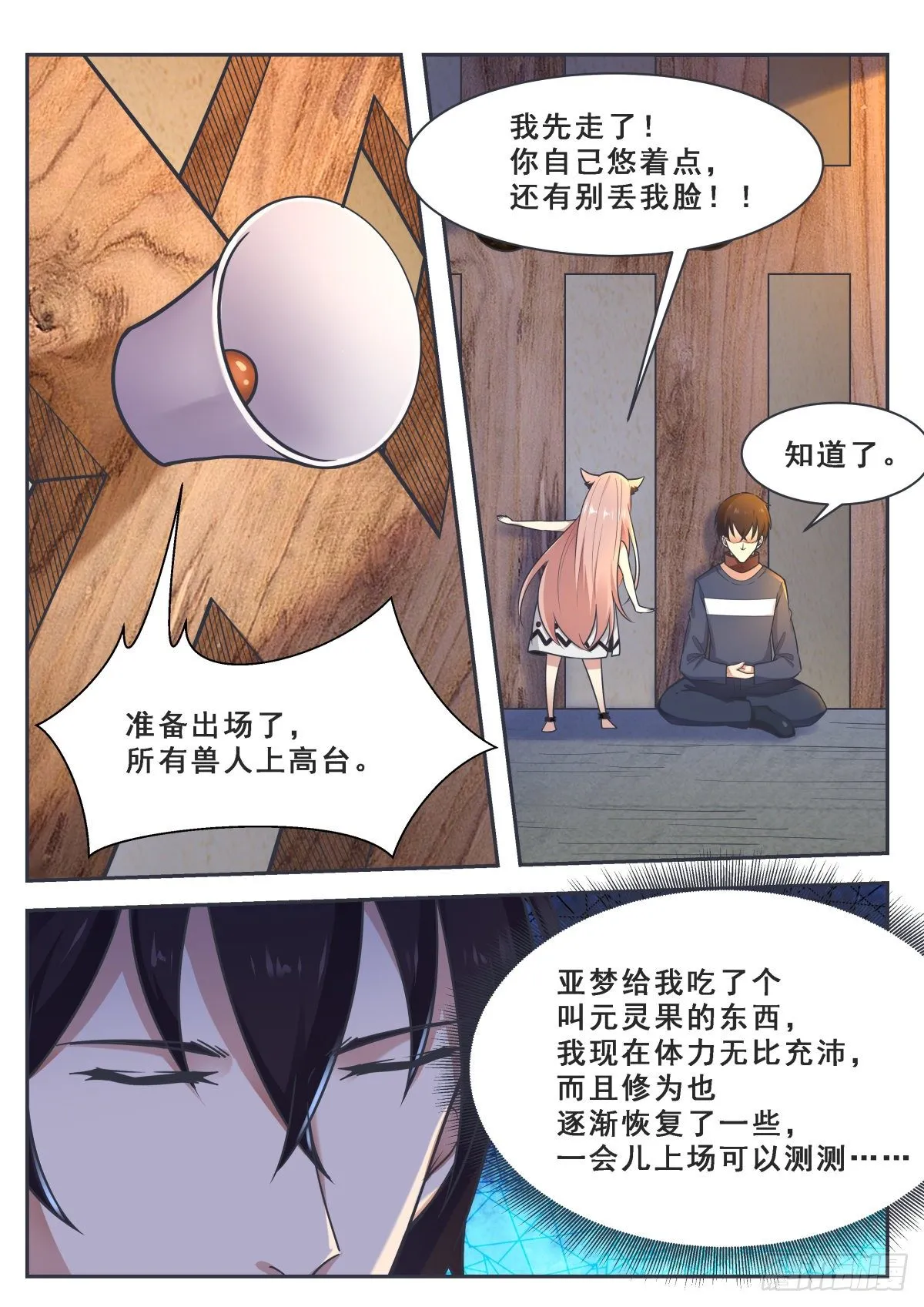 第167话 斗兽开始 第5页