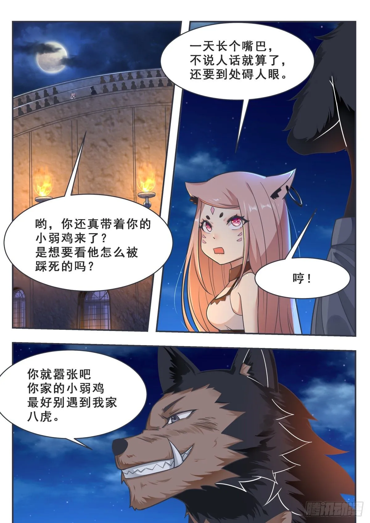 第167话 斗兽开始 第6页