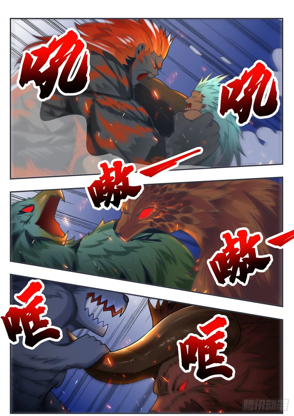 第167话 斗兽开始 第8页