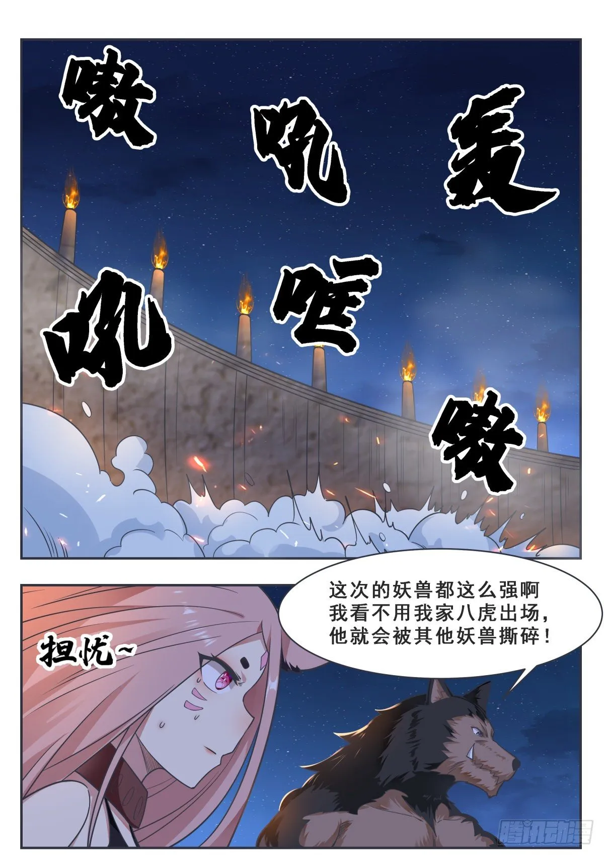 第167话 斗兽开始 第9页