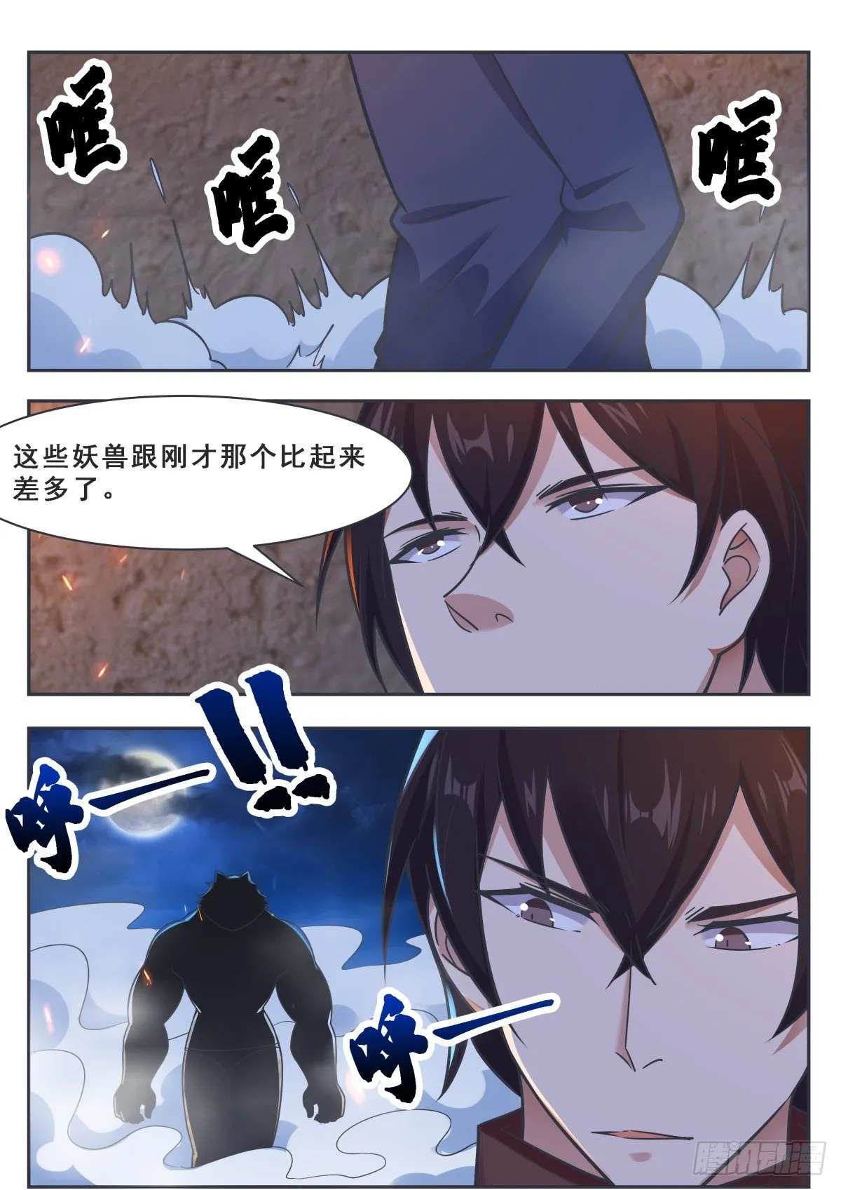 第167话 斗兽开始 第10页