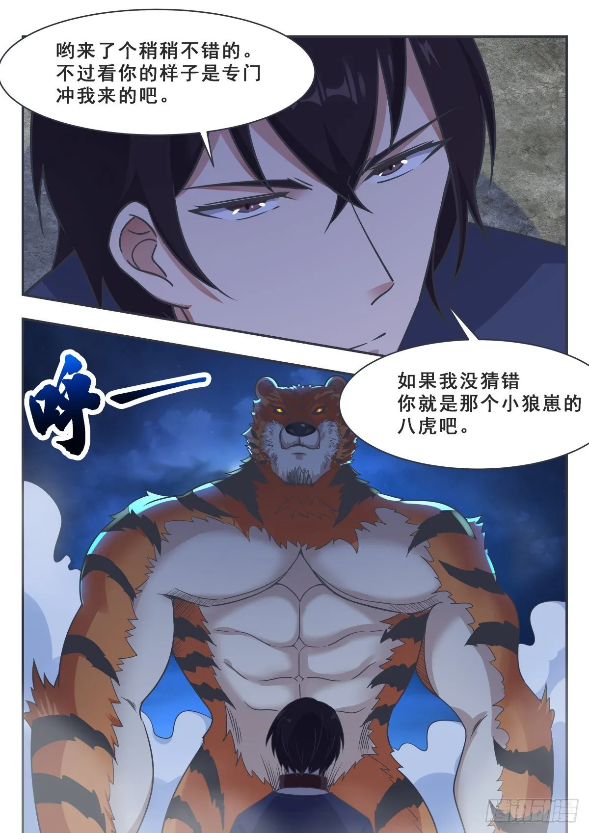 第167话 斗兽开始 第11页