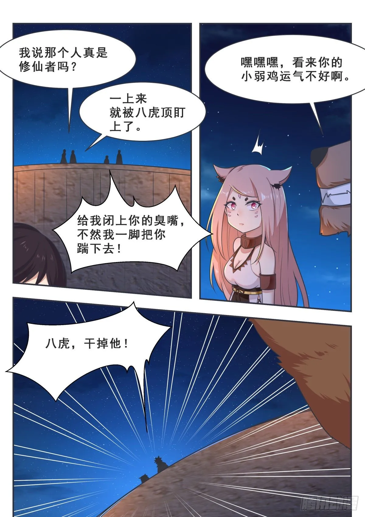 第167话 斗兽开始 第12页