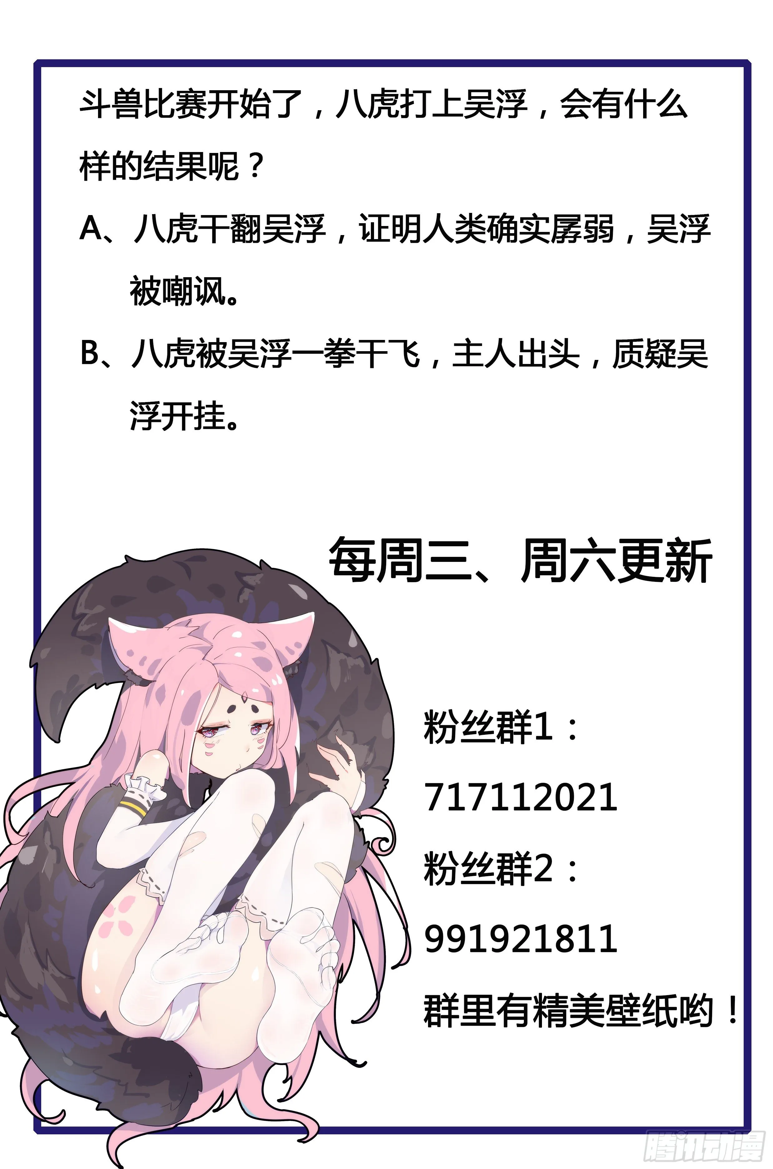 第167话 斗兽开始 第14页