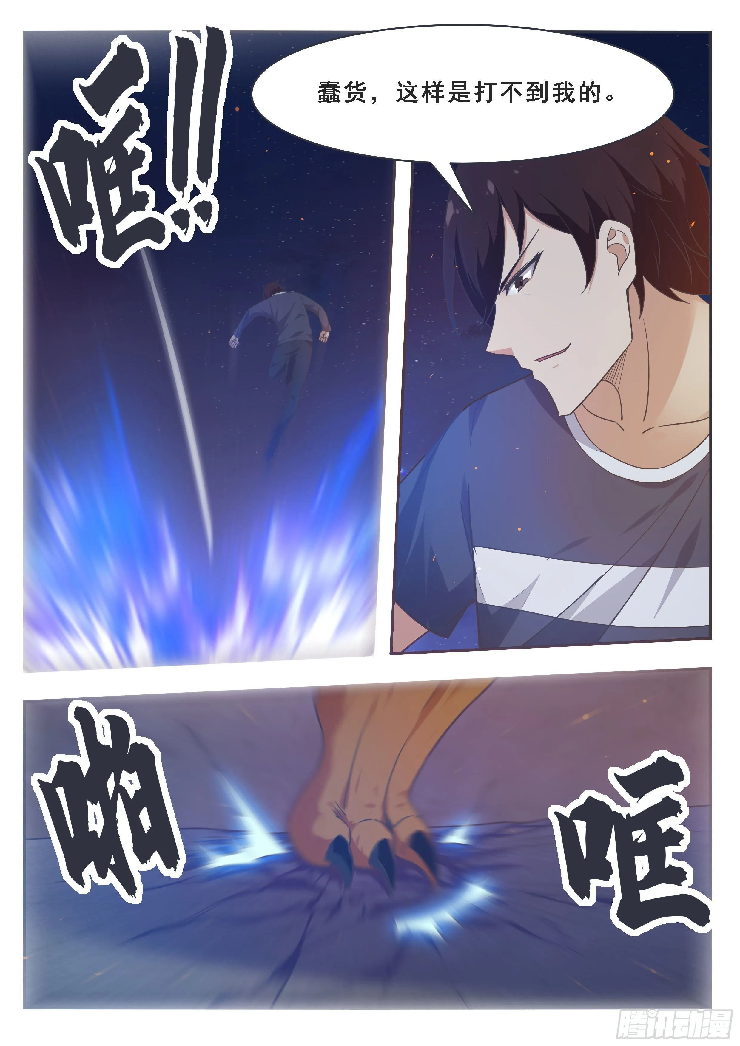 第168话 蠢货打他 第2页