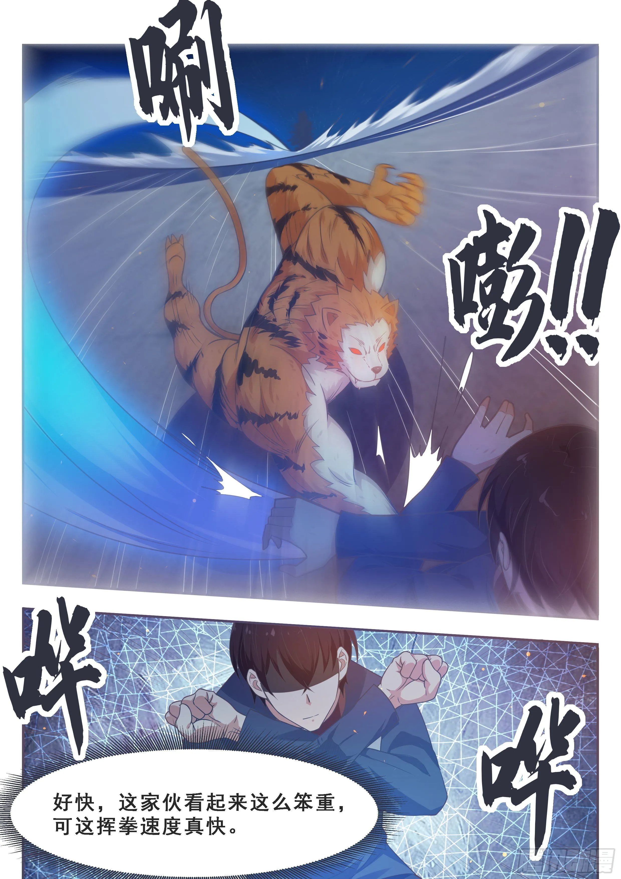 第168话 蠢货打他 第3页