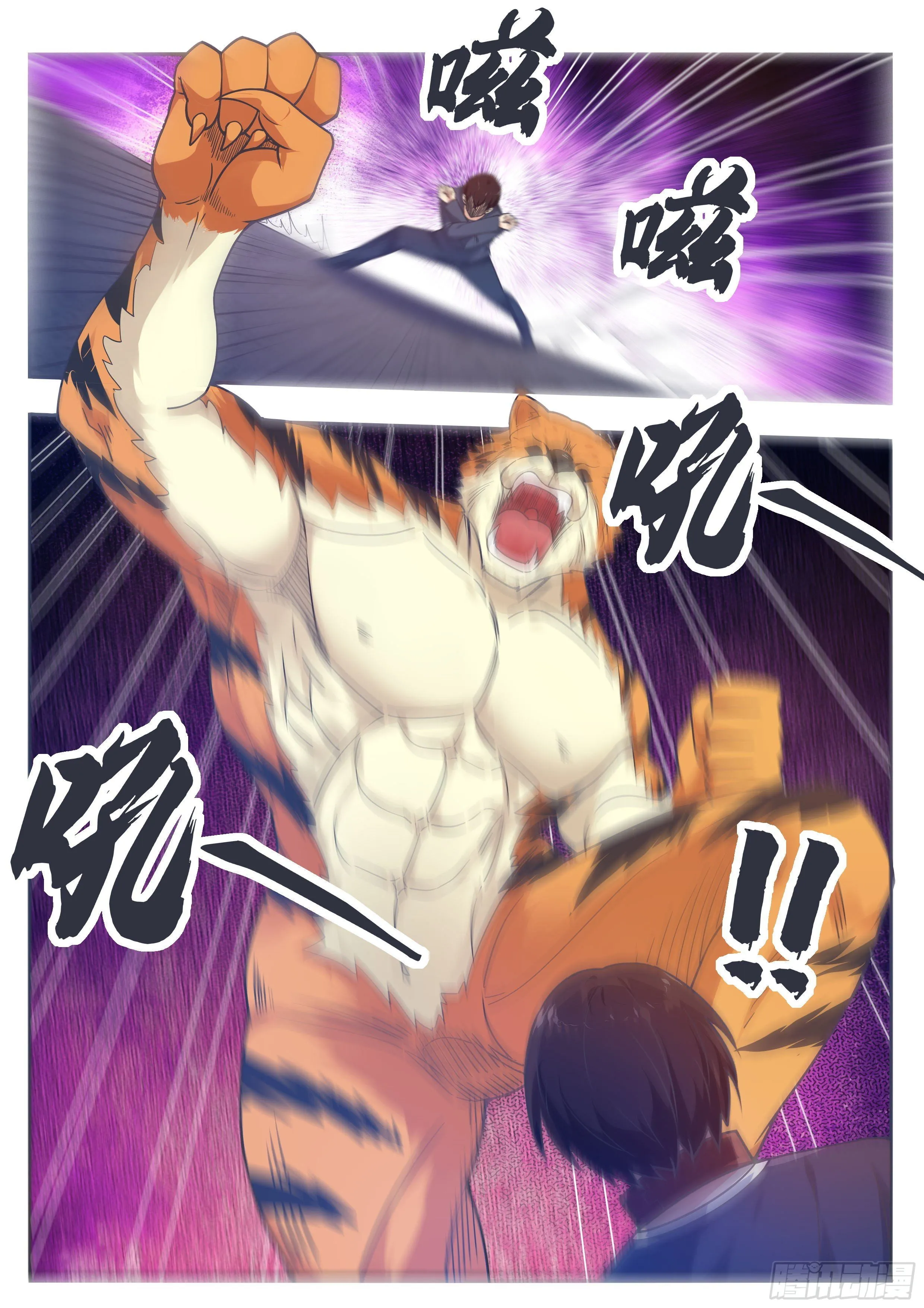 第168话 蠢货打他 第4页