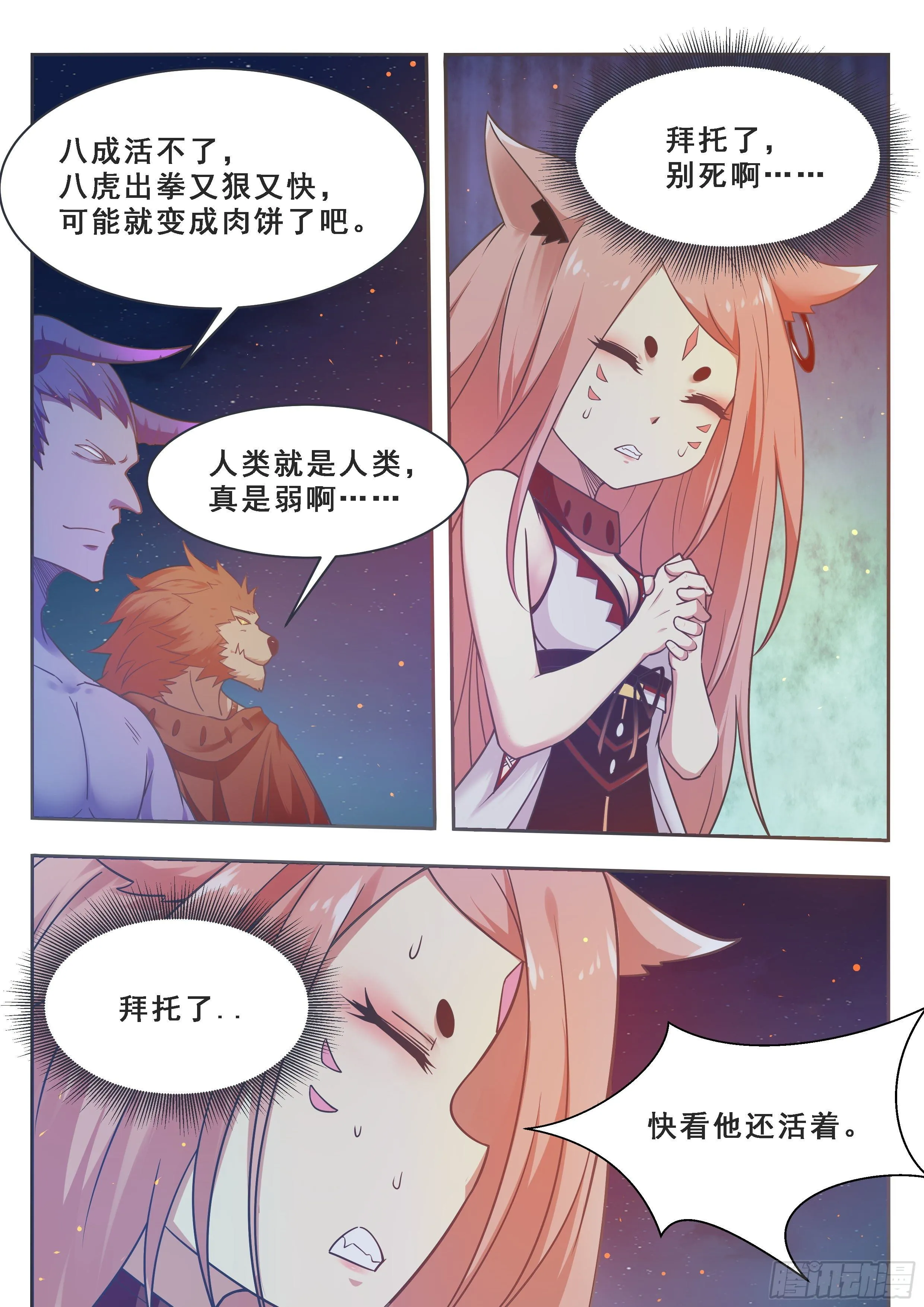 第168话 蠢货打他 第6页