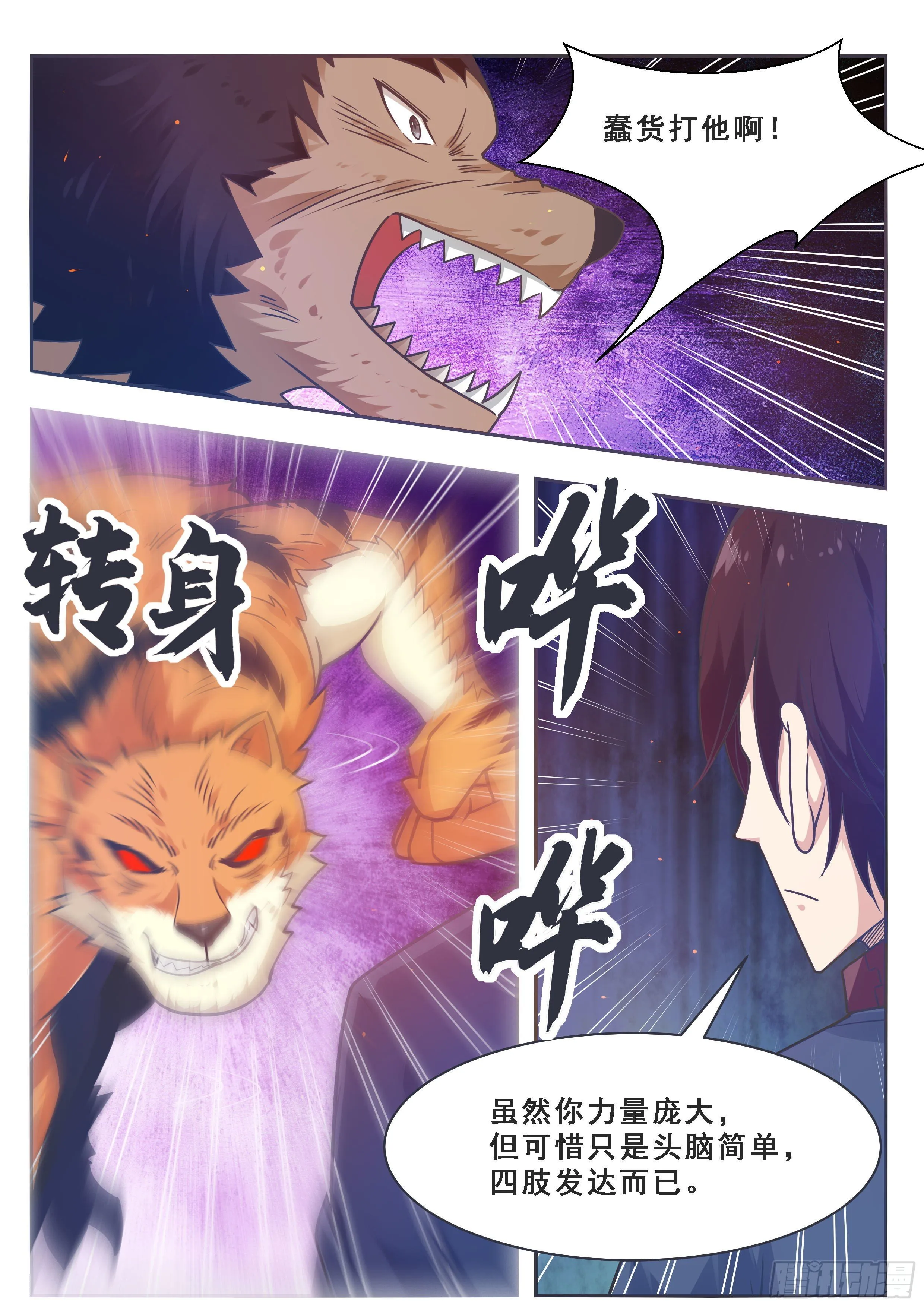 第168话 蠢货打他 第8页