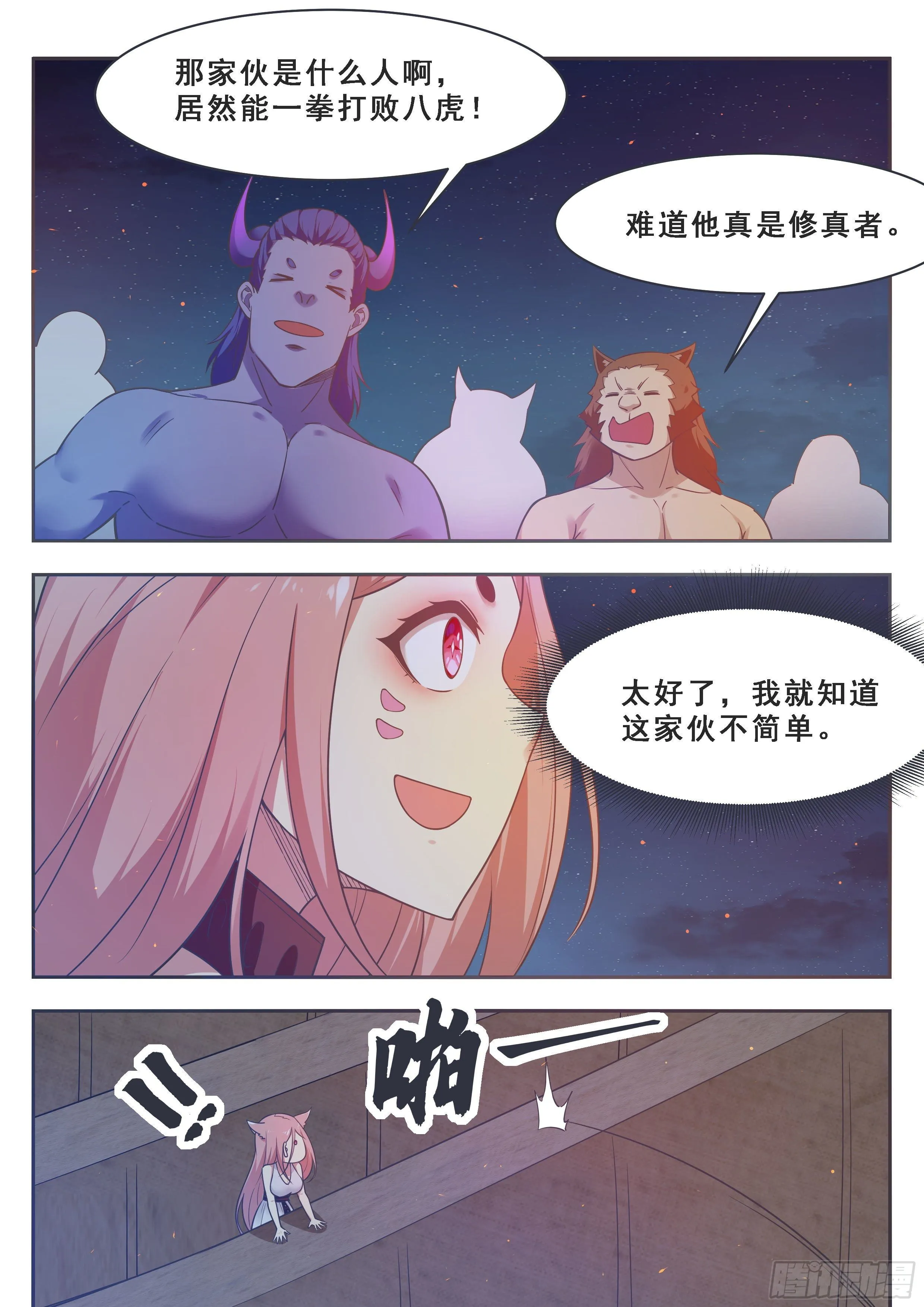 第168话 蠢货打他 第12页