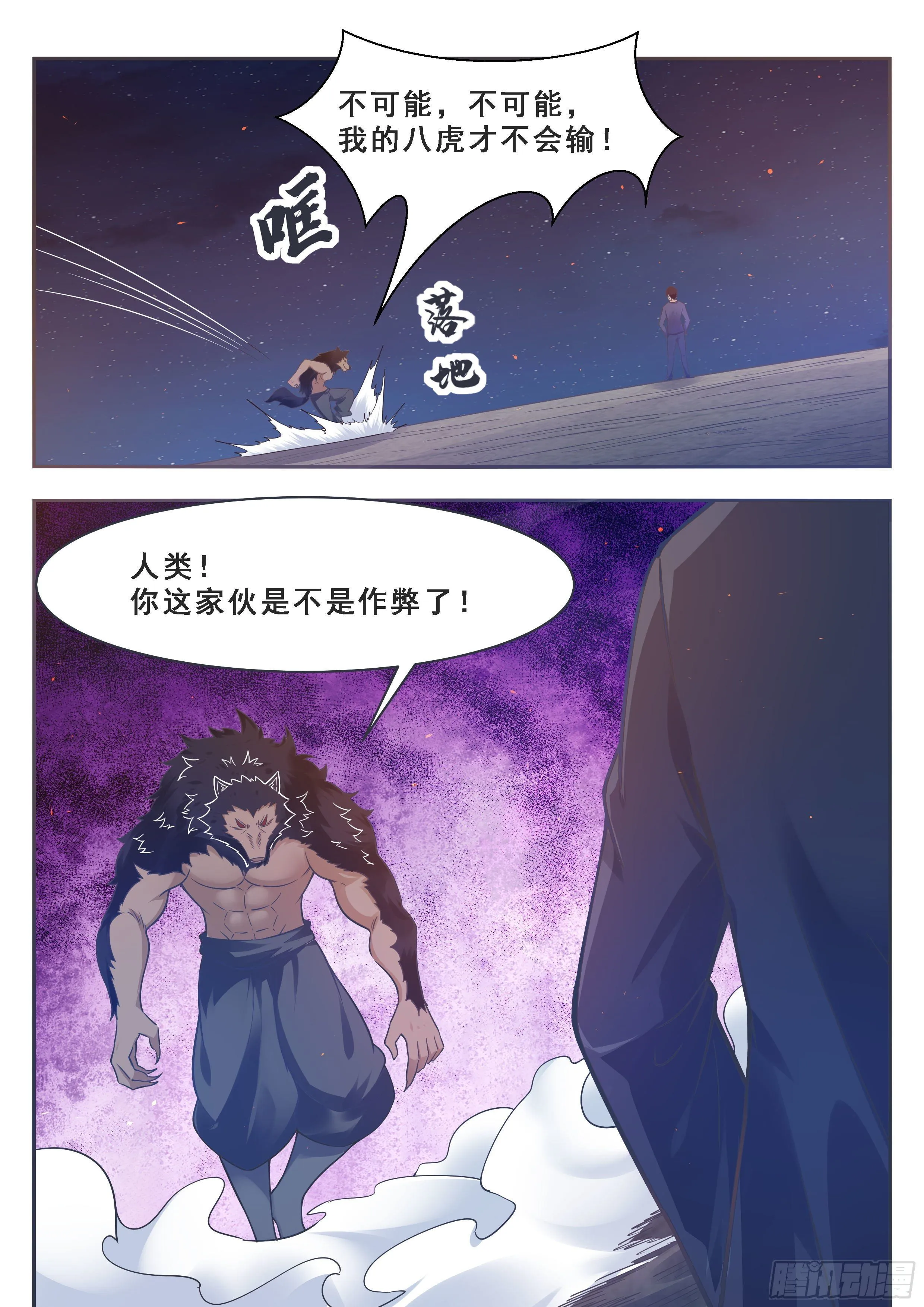 第168话 蠢货打他 第13页
