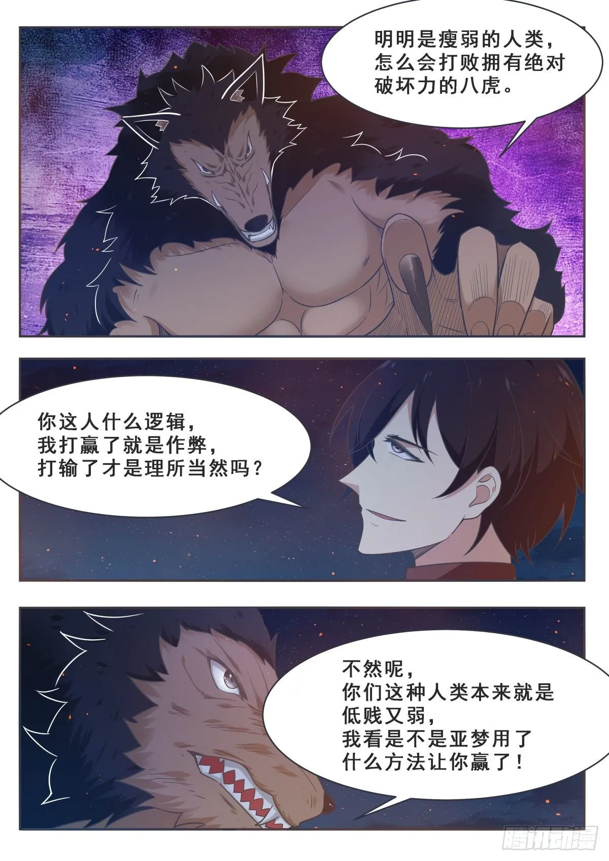 第169话 护犊子的小不点 第2页