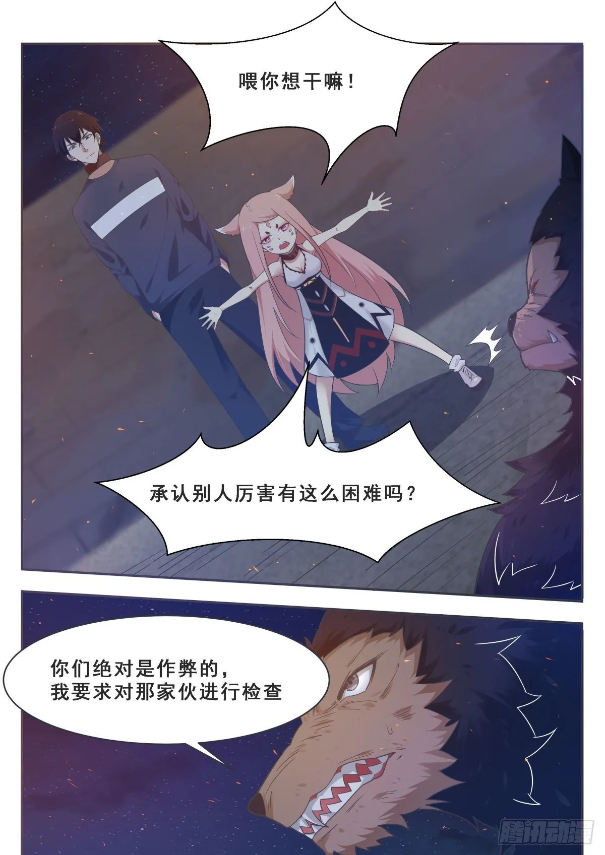 第169话 护犊子的小不点 第3页