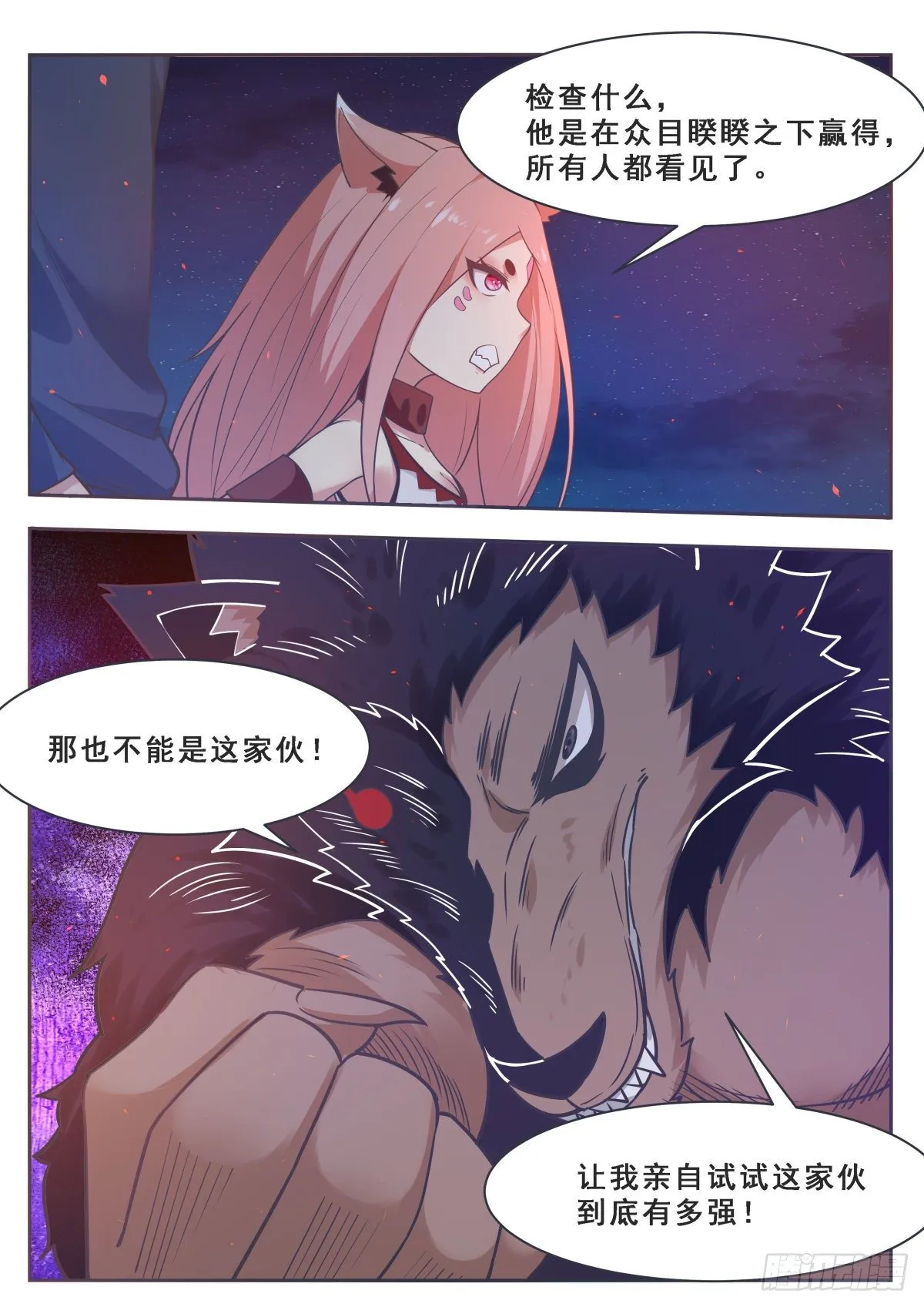 第169话 护犊子的小不点 第4页