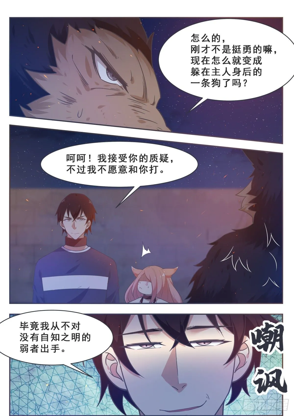 第169话 护犊子的小不点 第6页