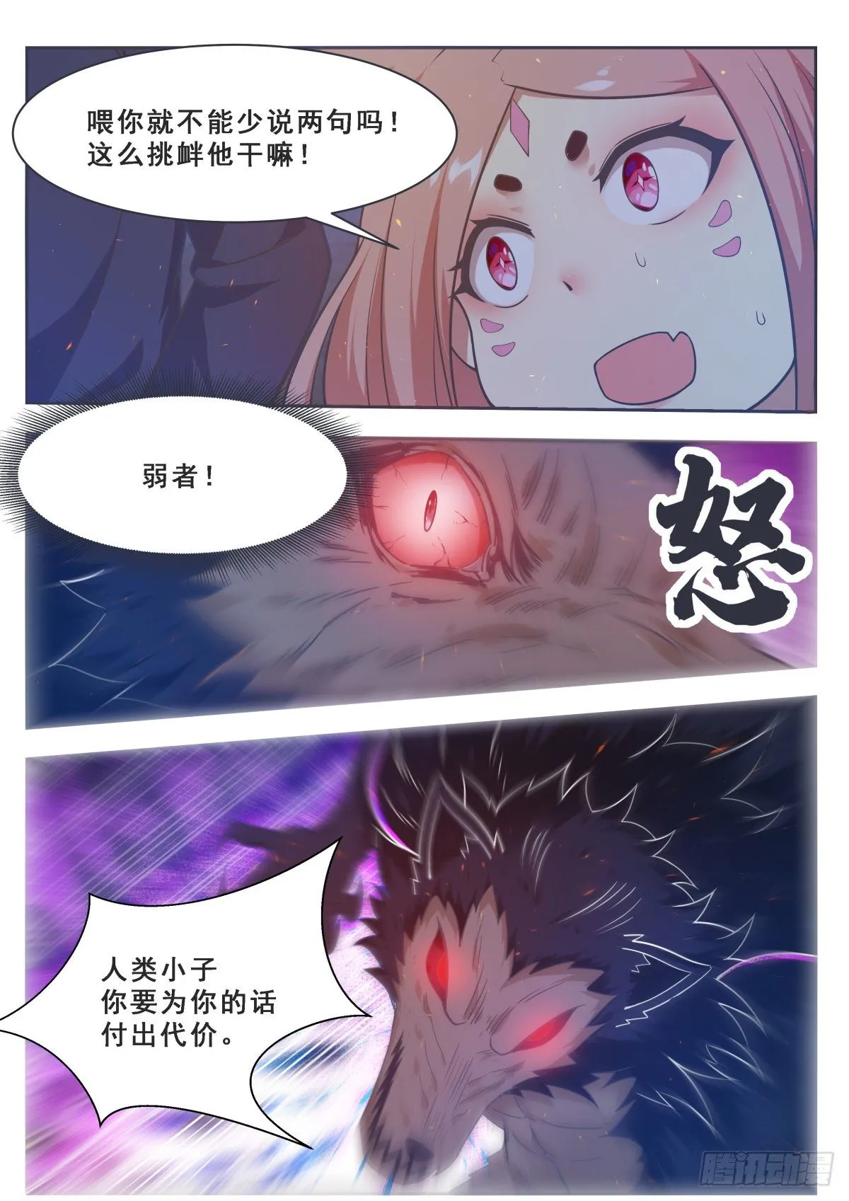 第169话 护犊子的小不点 第7页