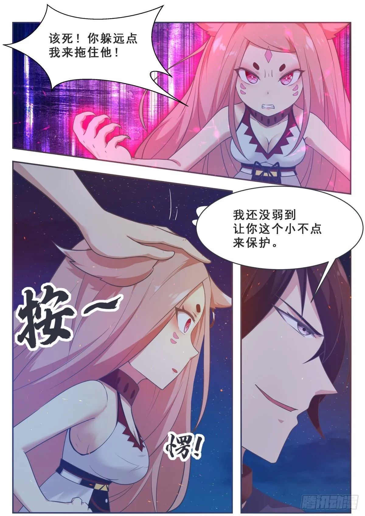 第169话 护犊子的小不点 第8页
