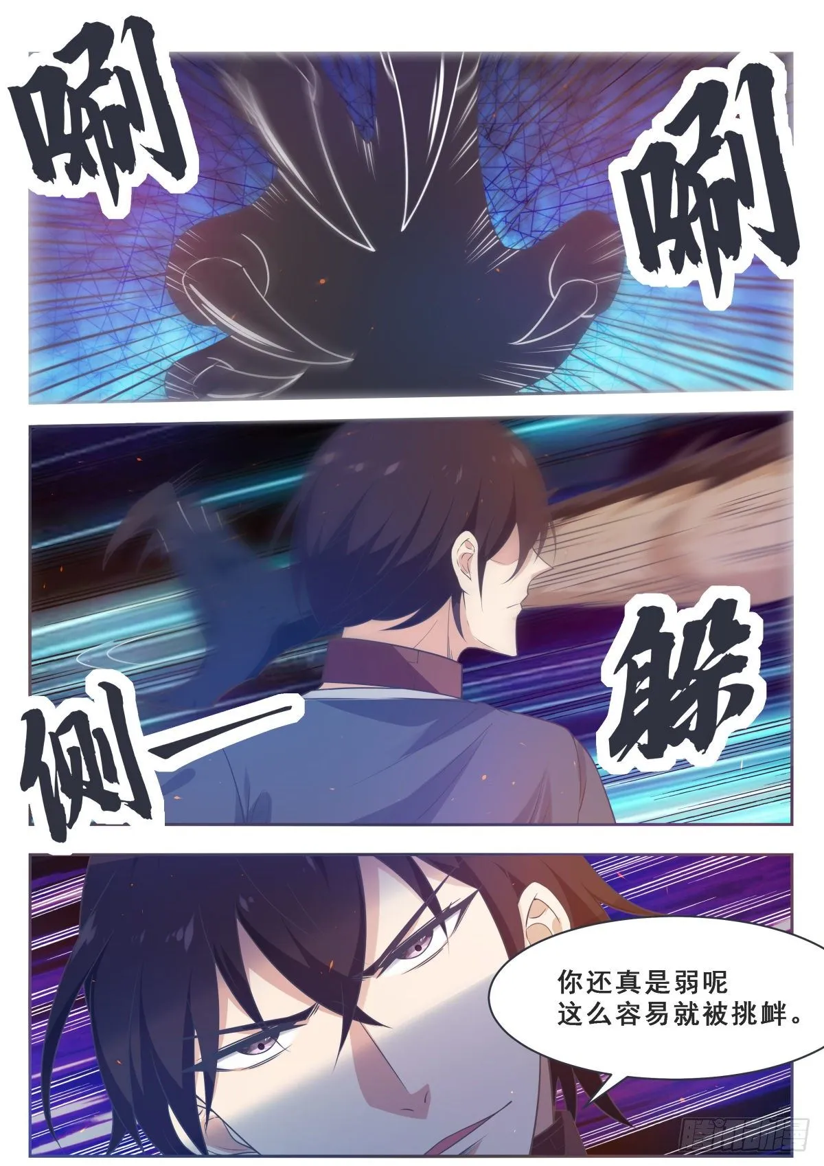 第169话 护犊子的小不点 第9页