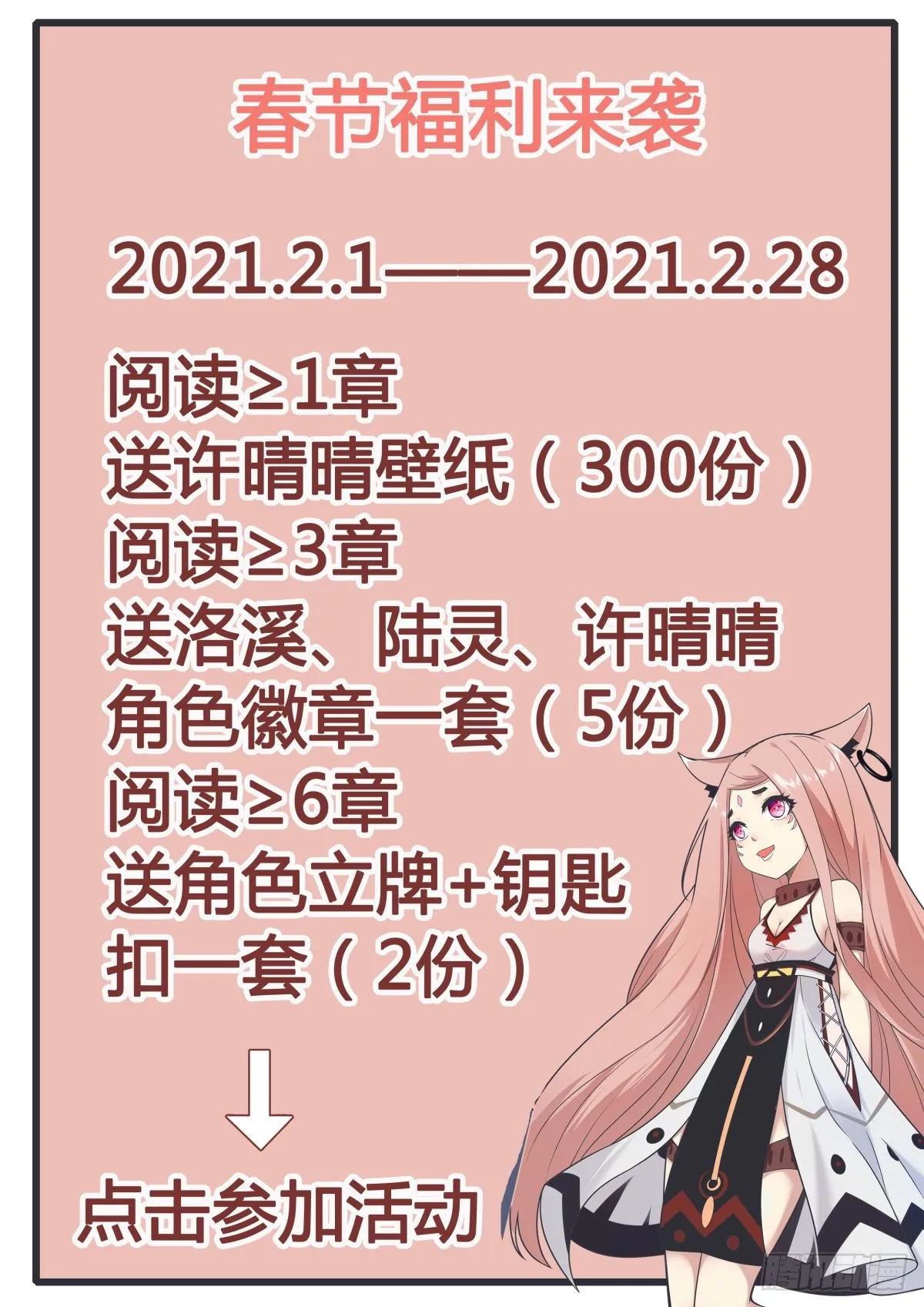 第169话 护犊子的小不点 第12页