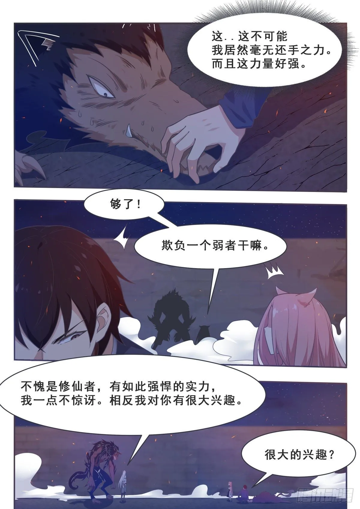 第170话 不是天外天 第2页