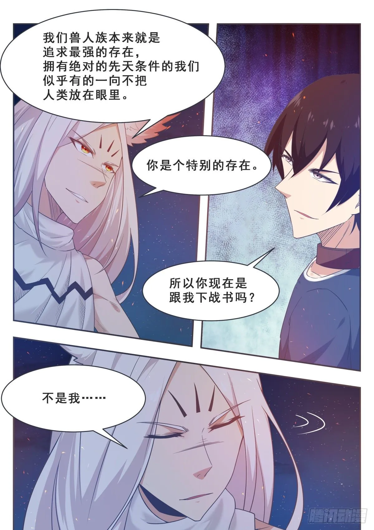 第170话 不是天外天 第3页