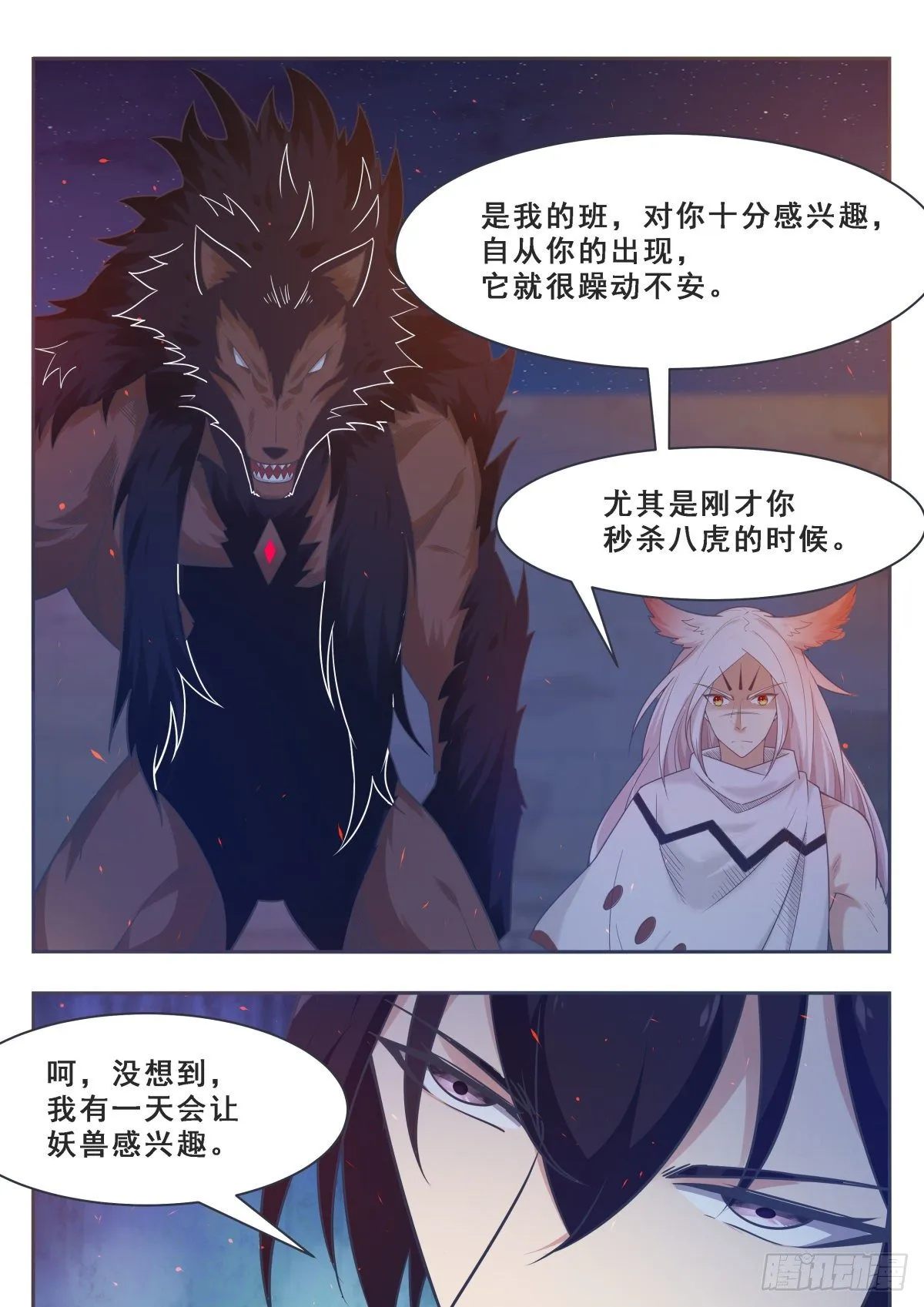 第170话 不是天外天 第4页