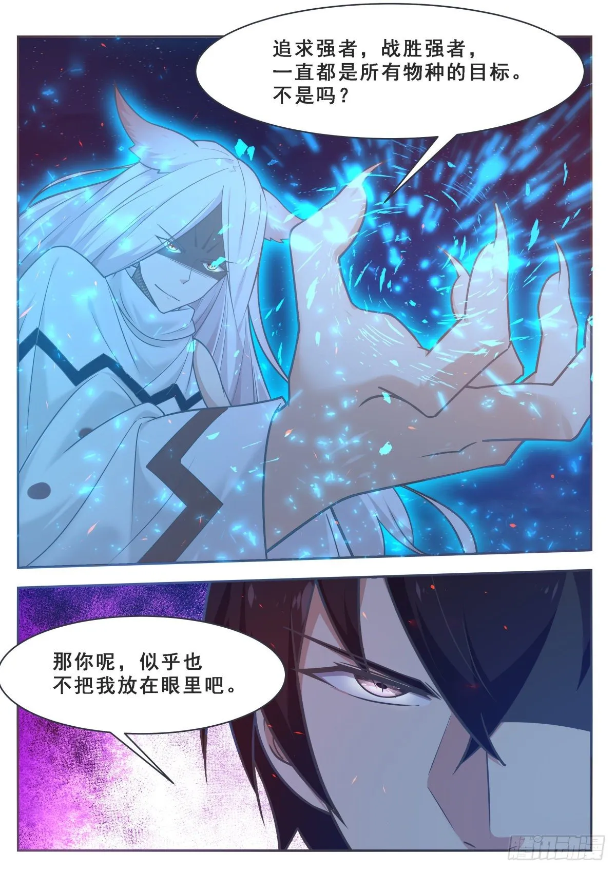 第170话 不是天外天 第5页