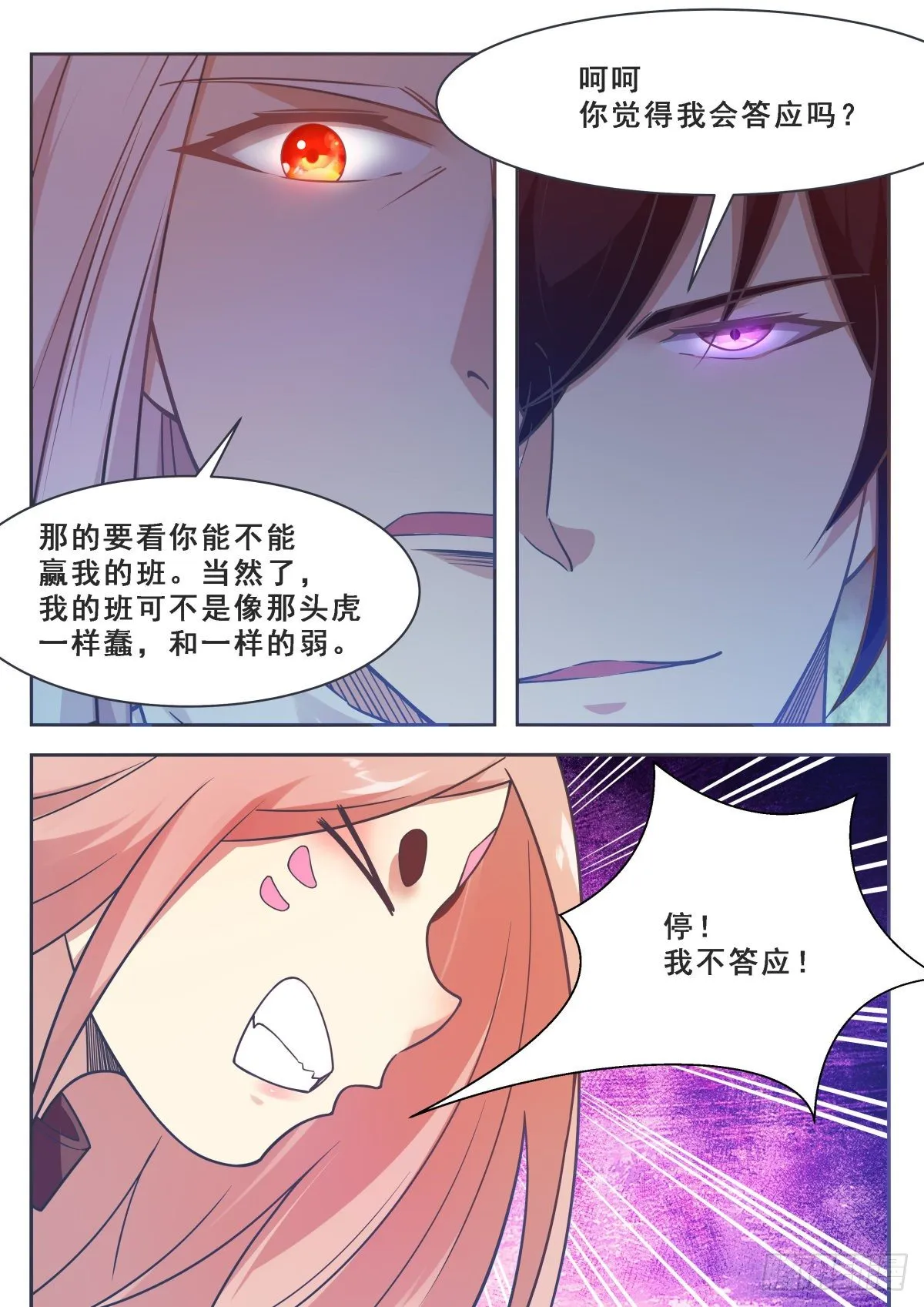 第170话 不是天外天 第6页