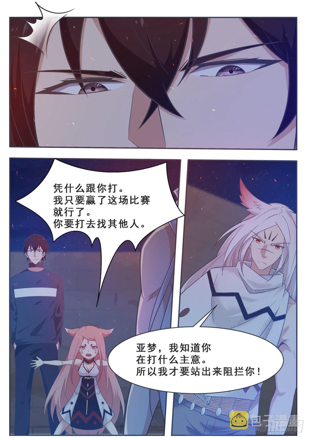 第170话 不是天外天 第7页