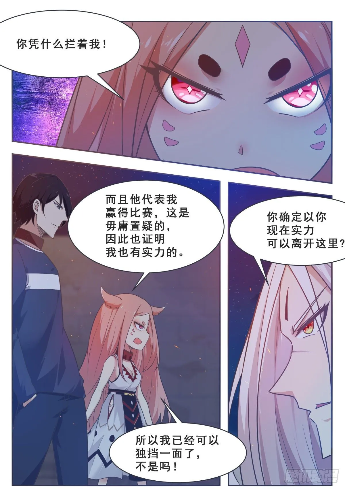 第170话 不是天外天 第8页