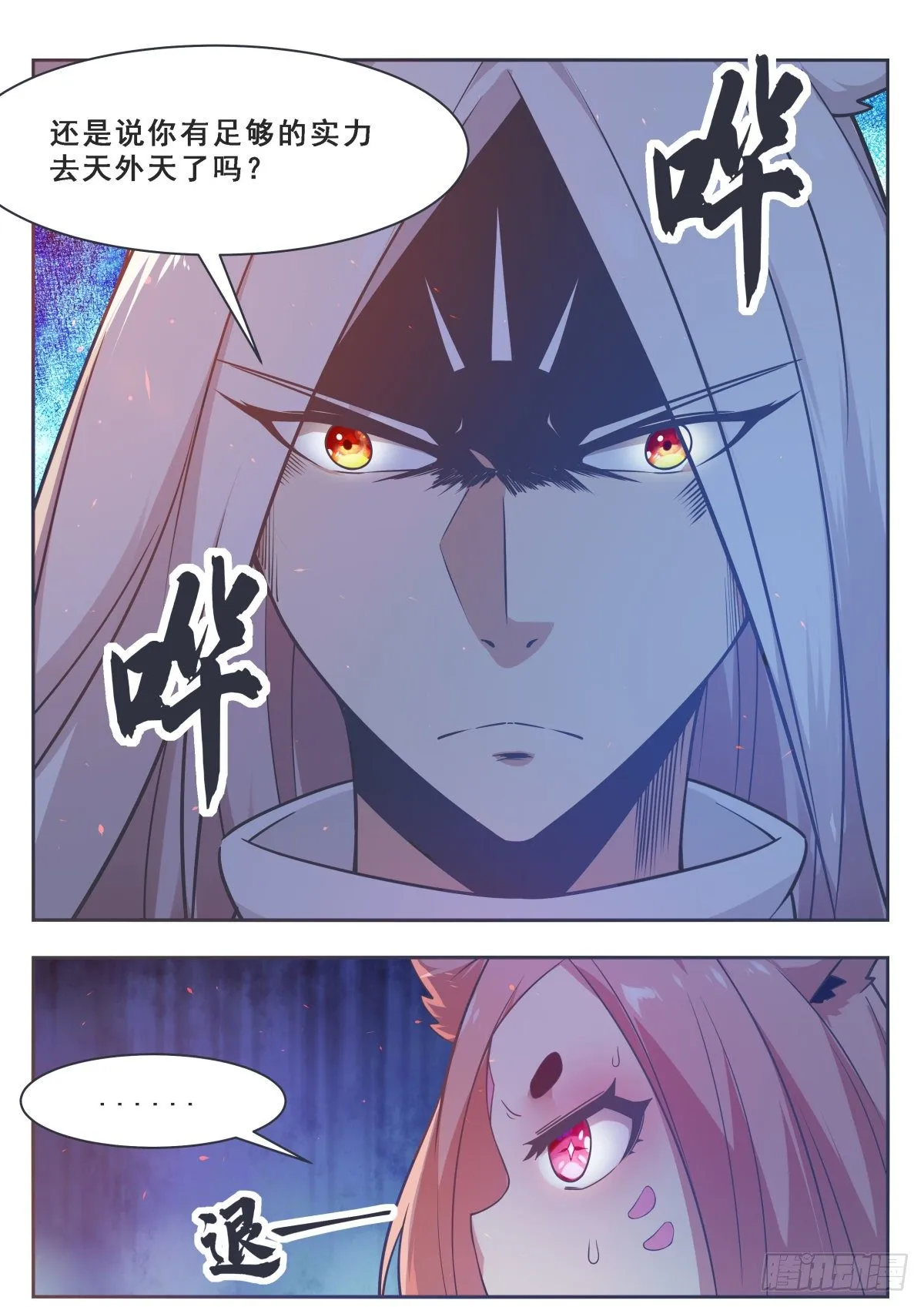 第170话 不是天外天 第9页