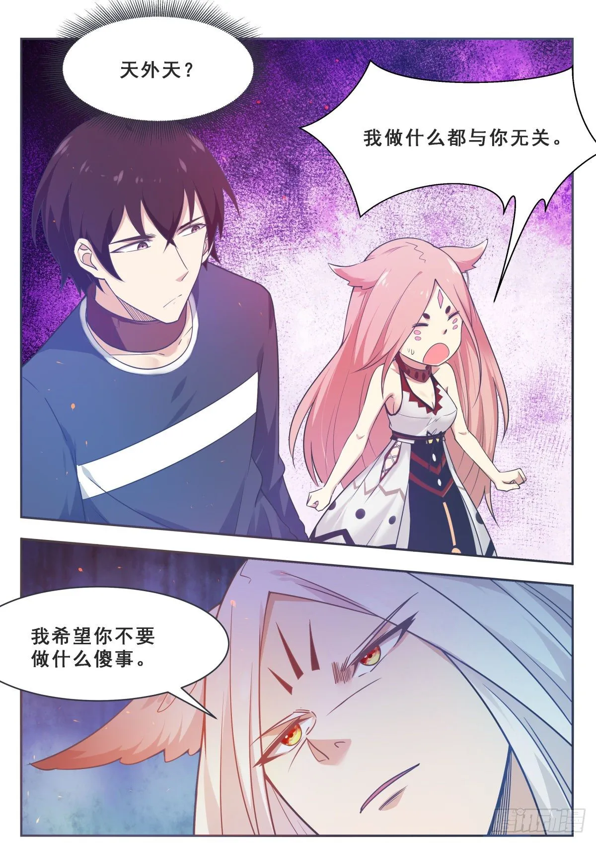 第170话 不是天外天 第10页