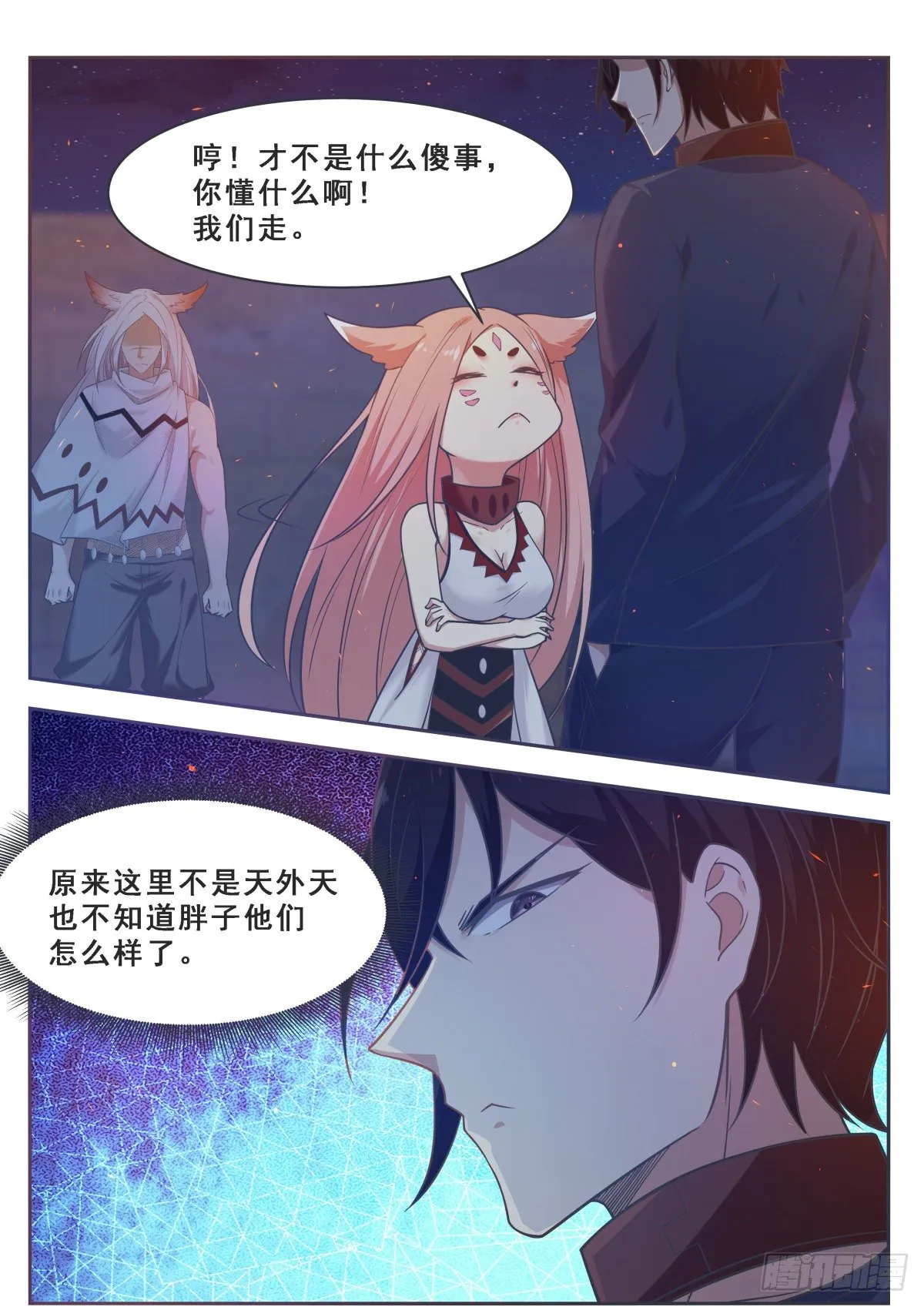 第170话 不是天外天 第11页