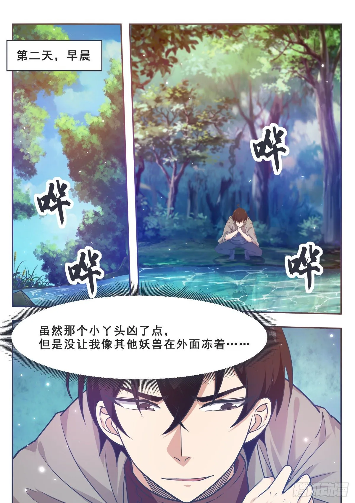 第172话 解开项圈？ 第2页