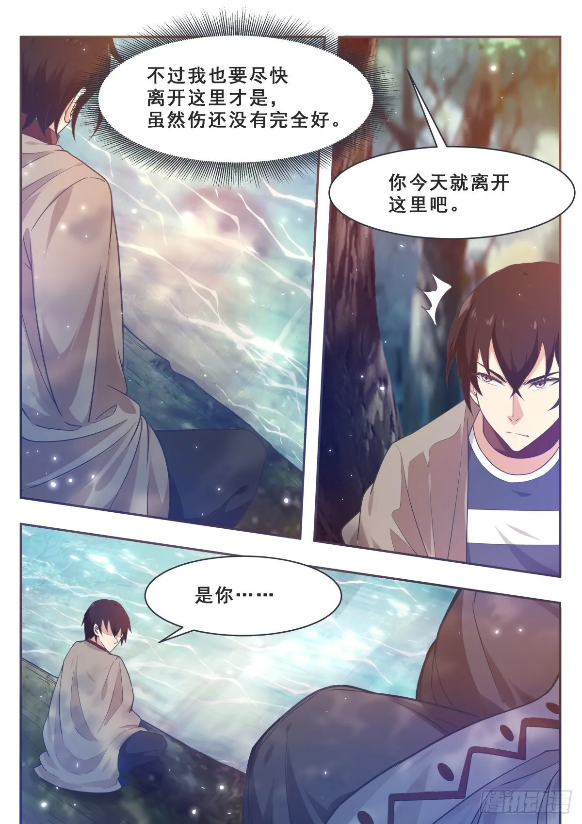 第172话 解开项圈？ 第3页