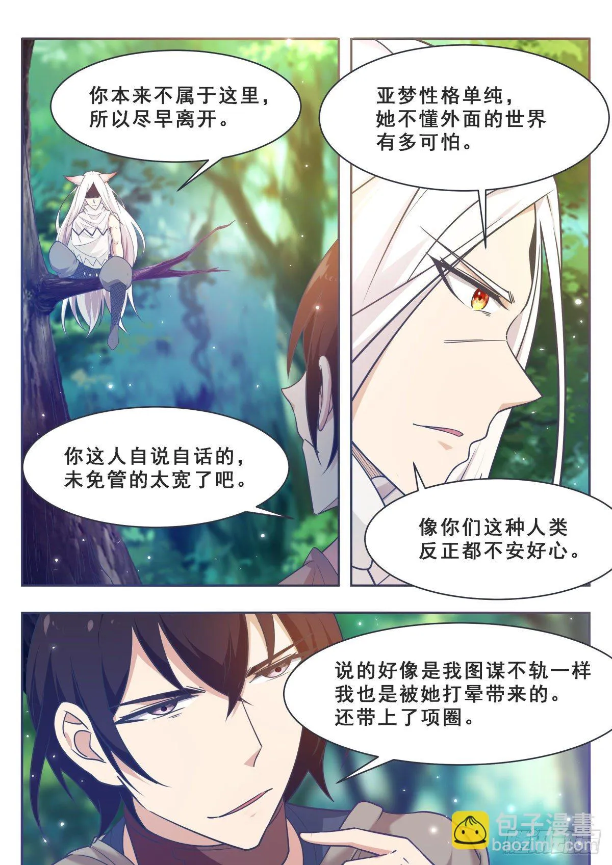 第172话 解开项圈？ 第4页