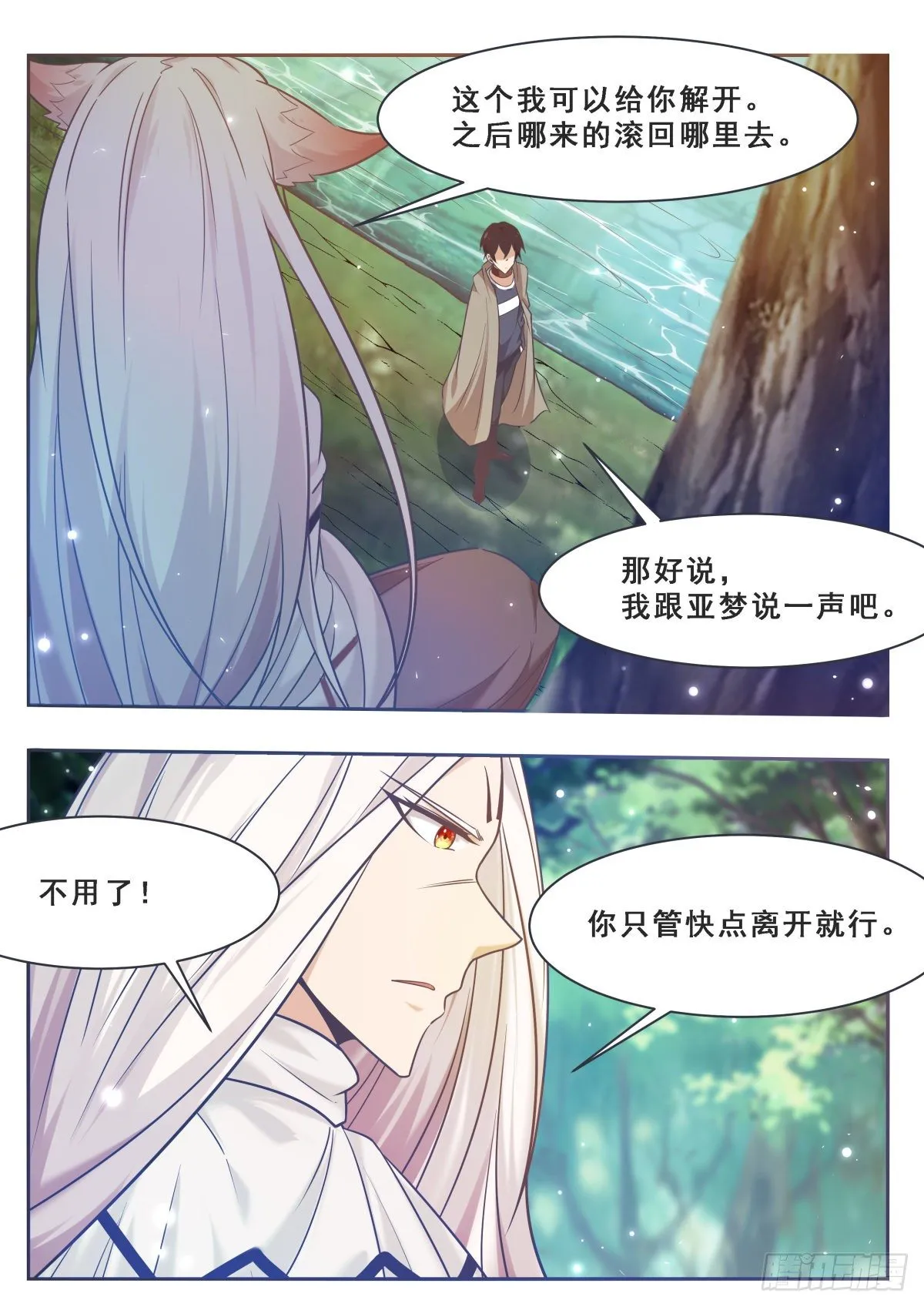 第172话 解开项圈？ 第5页