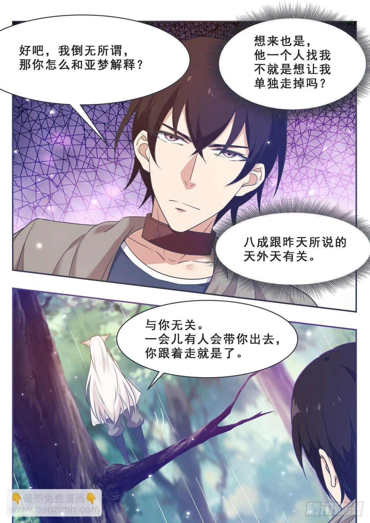 第172话 解开项圈？ 第6页