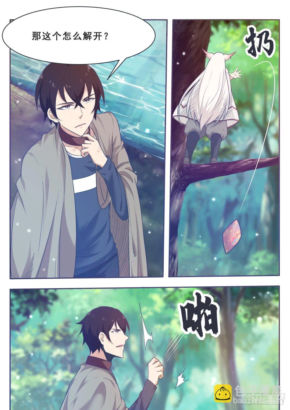第172话 解开项圈？ 第7页