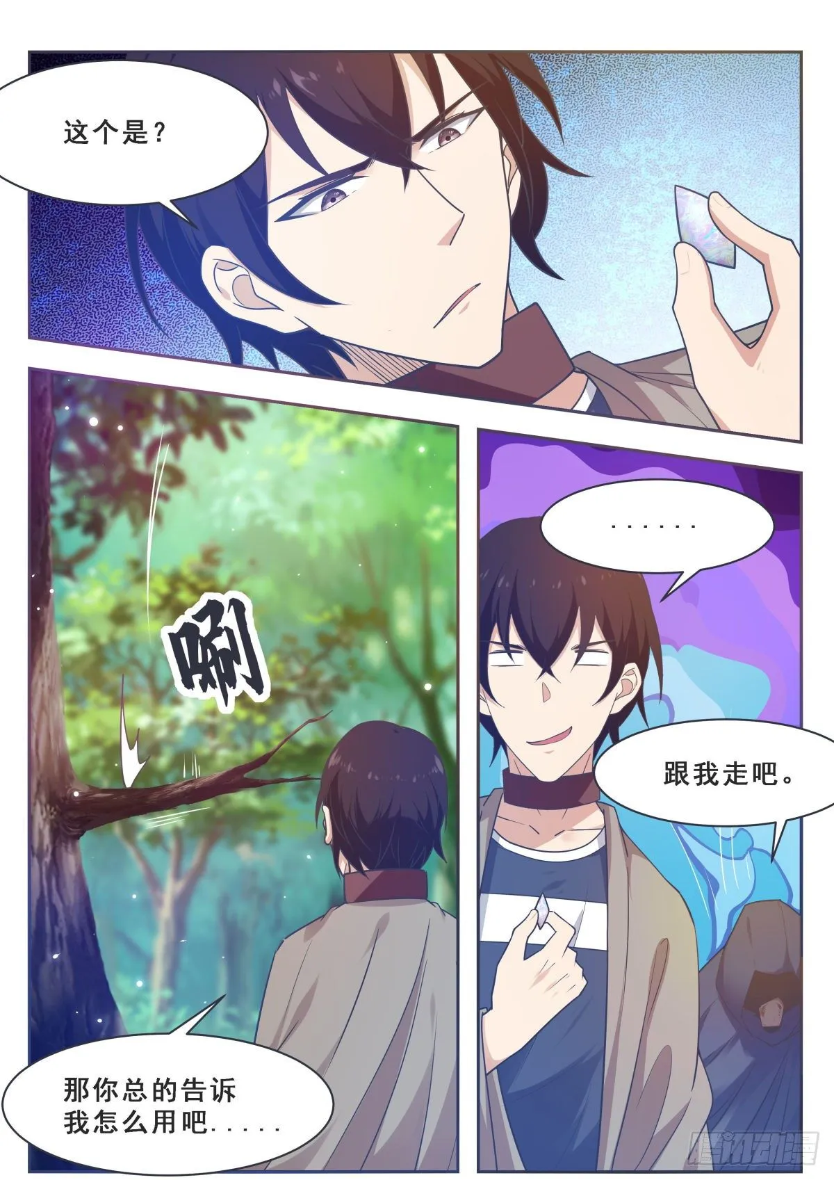 第172话 解开项圈？ 第8页