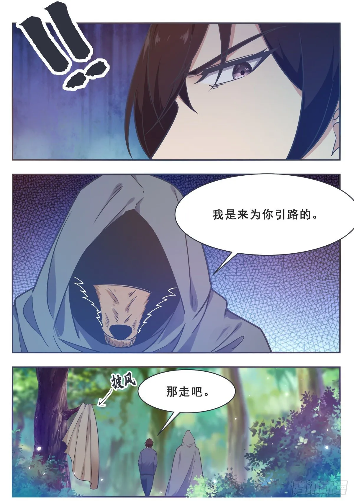 第172话 解开项圈？ 第9页