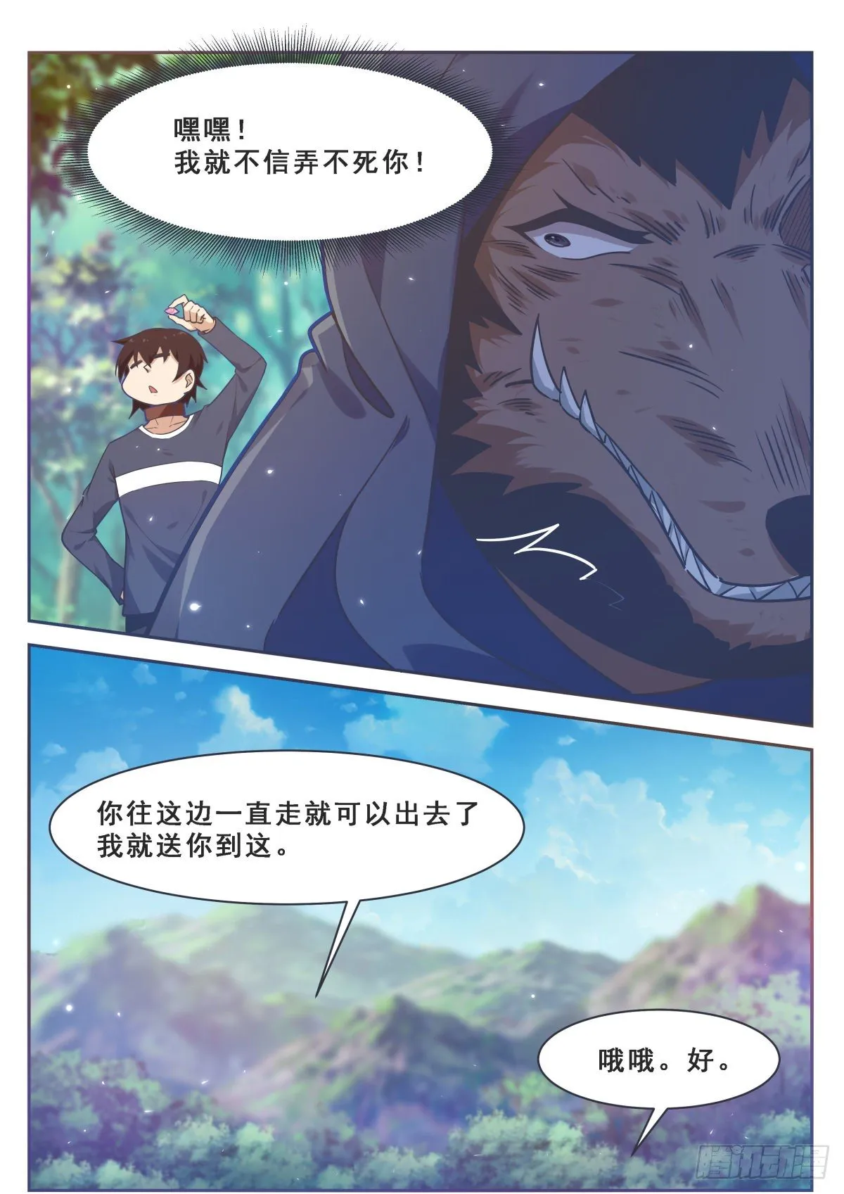 第172话 解开项圈？ 第11页