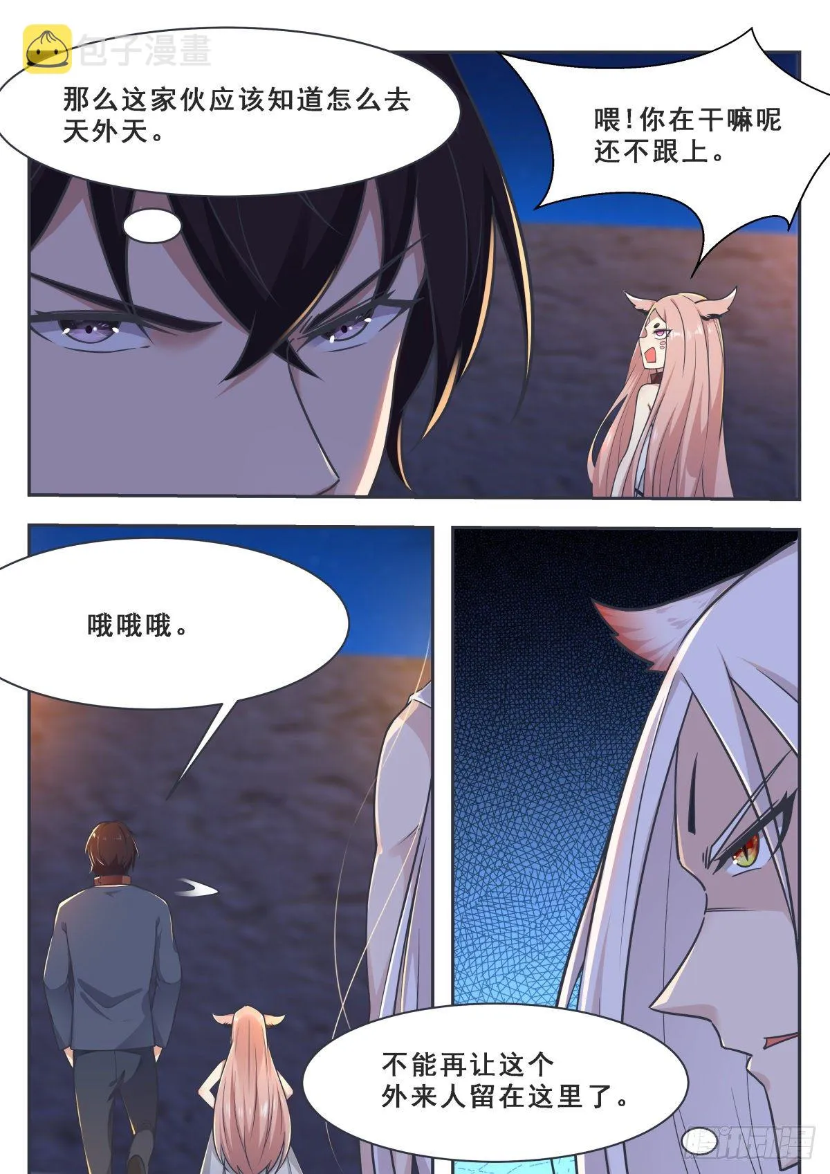 第171话 通过试炼的兽人 第2页