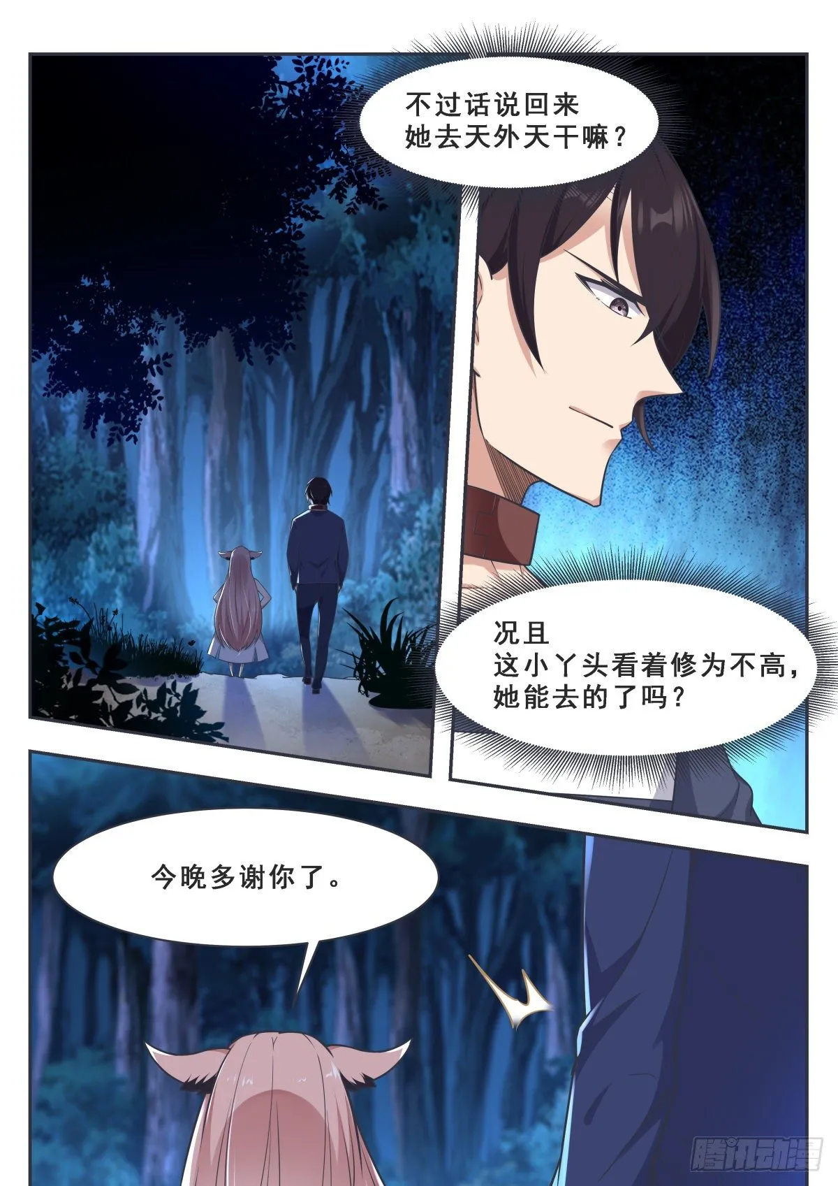 第171话 通过试炼的兽人 第3页