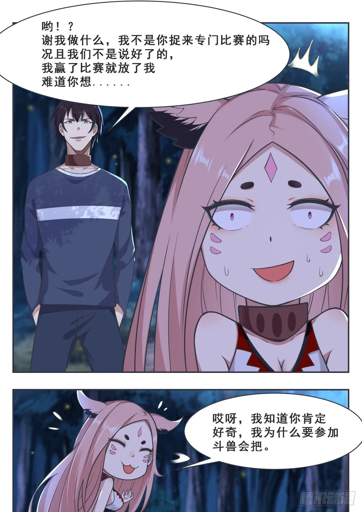 第171话 通过试炼的兽人 第4页