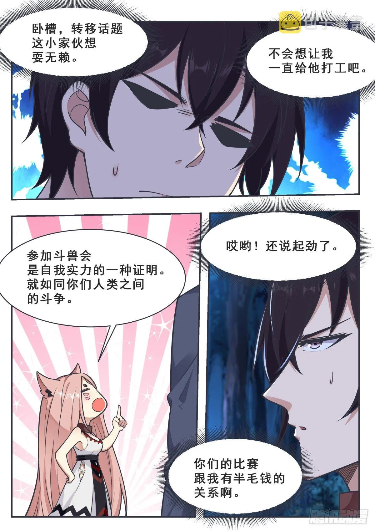 第171话 通过试炼的兽人 第5页