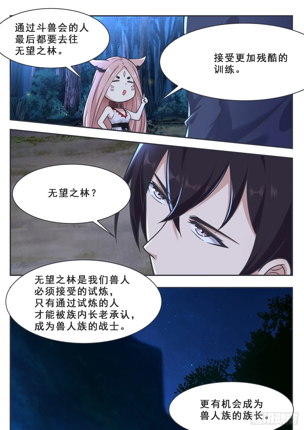 第171话 通过试炼的兽人 第6页